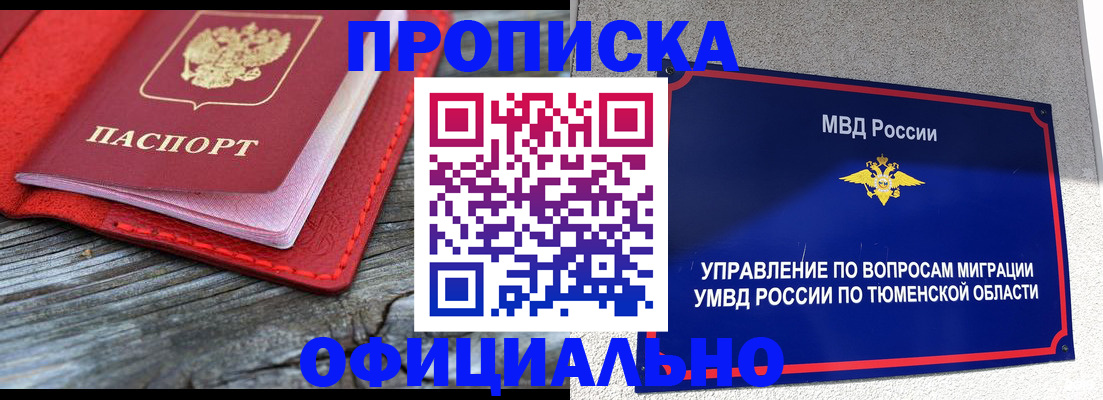 прописка законно в Краснокамске